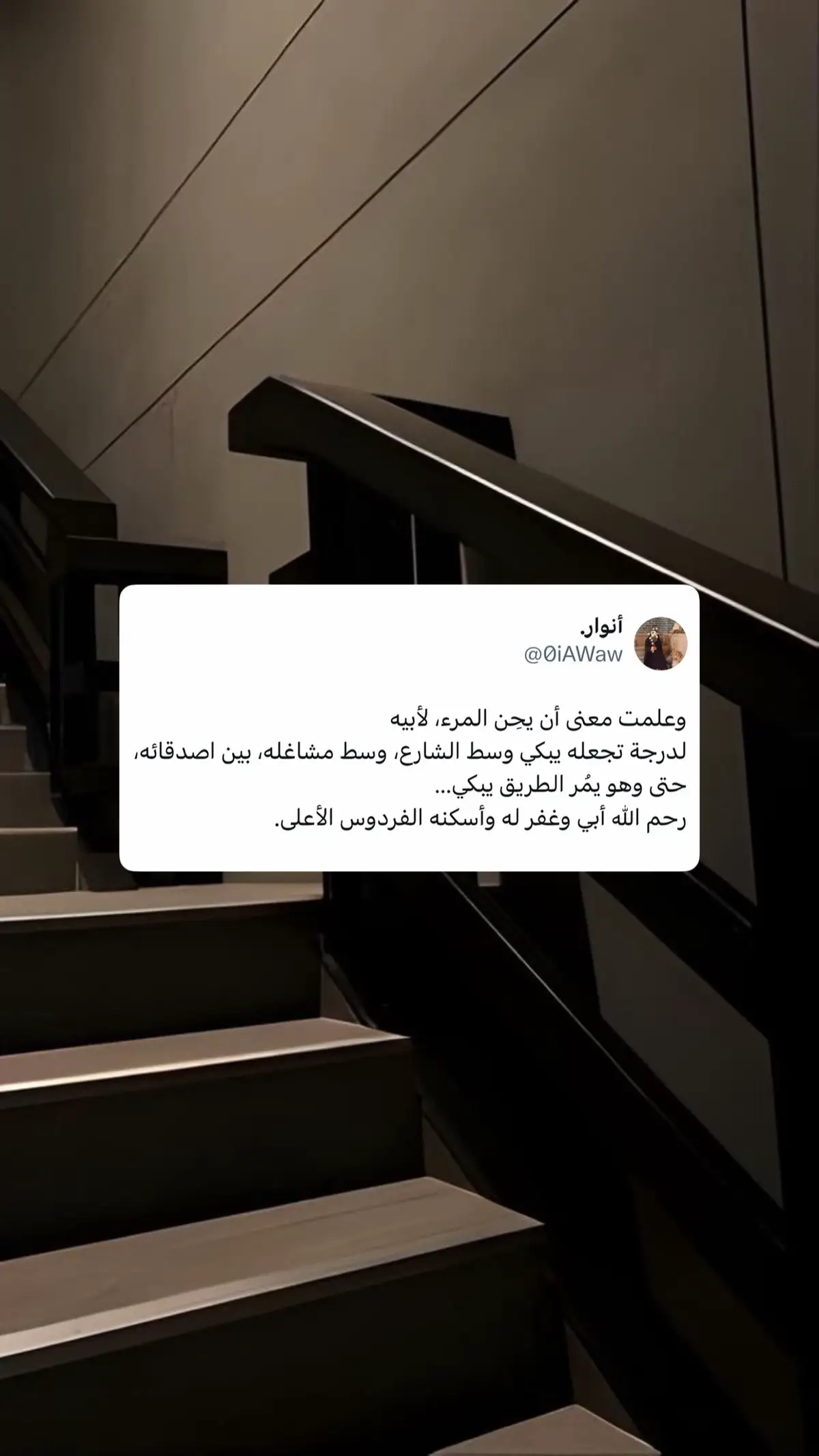 #أبي #استودعتك_الله_الذي_لاتضيع_ودائعه  #استغفرالله_العظيم_واتوب_اليه  #لا_اله_الا_انت_سبحانك_اني_كنت_من_الظالمين 