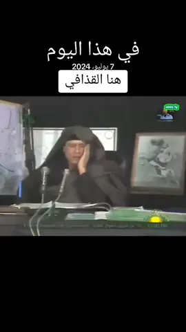 #في هذا اليوم