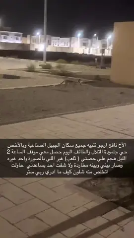 #الجبيل_الصناعية #دليل_الجبيل 