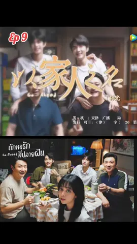 ถักทอรักที่ปลายฝัน Ep 9
