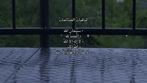 #الباقيات_الصالحات_خير_وأبقى 