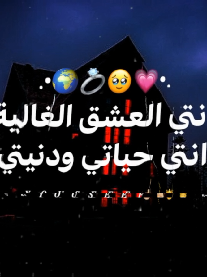انتي حياتي ودنياتي🥹🫵🏻 . .   #تصميم_فيديوهات #تصميم #تصميمي #تصميم_فيديوهات🎶🎤🎬 #fyp #viral #foruyou 