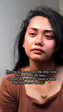 দিন শেষে যার কাছে মানসিক শান্তি পেতাম সেও আজ আমার প্রতি বিরক্ত #সবাইকপি_লিংক_করো_প্লিজ_প্লিজ #সবাই_একটু_সাপোর্ট_করবেন_প্লিজ 