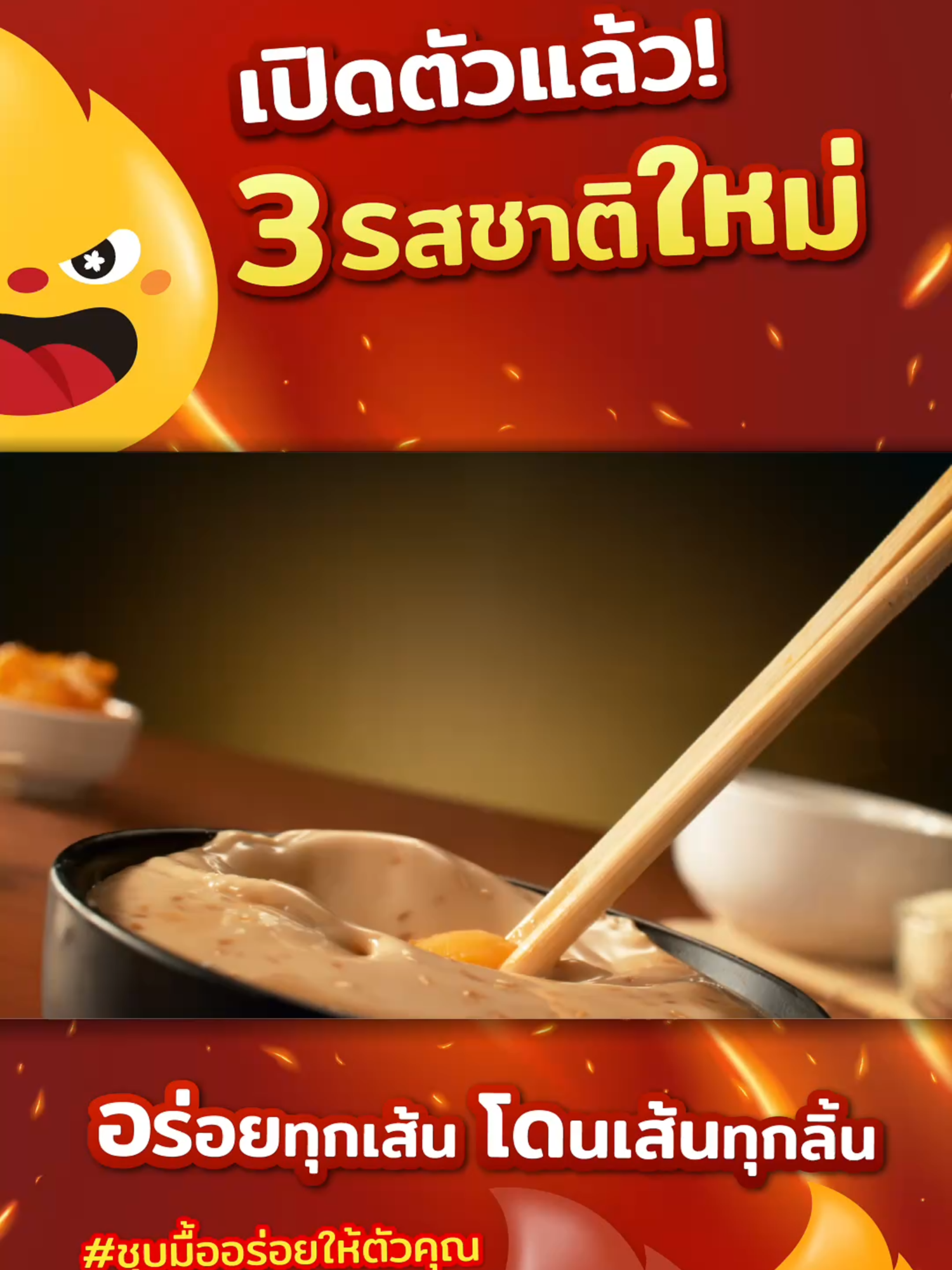 เปิดตัวแล้ว! 3 รสชาติใหม่ อร่อยทุกเส้น โดนเส้นทุกลิ้น 👅 #หมึกกรุบน้ำจิ้มงา #หมึกกรุบก๋วยเตี๋ยวเรือ #หมึกกรุบปูผัดผงกะหรี่ #ชุบมื้ออร่อยให้ตัวคุณ #กินเดี่ยวอร่อยกรึบกินคู่อร่อยกรุบ #ความสุขที่ไม่รู้สึกผิด #SUNSU