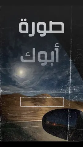 #CapCut  #ابوي  #تاج_راسي  #مدح_الاب  #تصميمي 