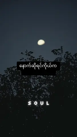 နောက်ဆိုရင်ကိုယ်က ရှောင်နေလိုက်ပါ📚📖📙 #soul #themindchapter #foryoupage #foryou #knowledgesharing #capcut #book #motivation #fypシ゚viral #စာတို #fyp #စာပေချစ်သူ #စာပေဟောပြောပွဲ 