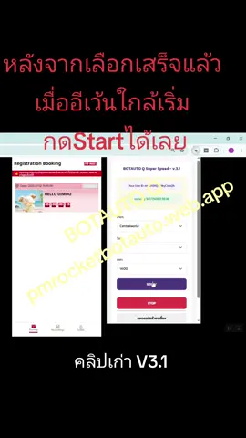 สาธิตวิธีการใช้โปรแกรมบอท #BotAutoQ #กดคิวpopmart #ป๊อบมาร์ท #Popmart 