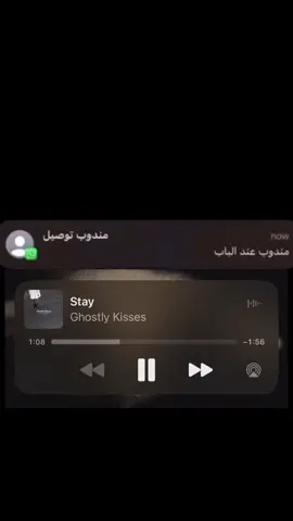 صوت ميه ميه #stay #ghostlykisses #music #songs 