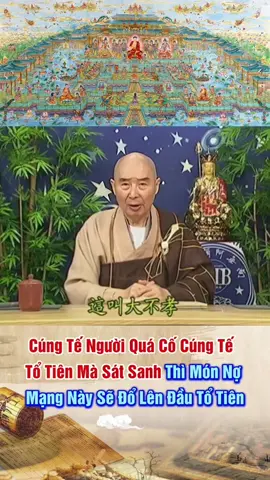 Cúng tế người quá cố, cúng tế tổ tiên mà sát sanh thì món nợ mạng này sẽ đổ lên đầu tổ tiên. #nammoadidaphat #adidaphat  #hoathuongtinhkhong #phapsutinhkhong #phatphapnhiemmau #phatphap #phat #phatgiao #phatphapvobien #phậtphápnhiệmmầu #phậtpháp #phật #phậttạitâm #phatphapvadoisong #phapmontinhdo #niemphat #niemphatvangsanh #chepkinhdiatang #kinhdiatang #diatangvuongbotat #quantheambotat #anchay #nhanqua #giacngo #thuongan2019 #LearnOnTikTok #fyp 