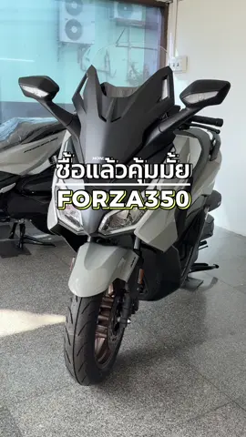 ซื้อแล้วคุ้มมั้ย Honda New Forza350 Roadsync มีอะไรน่าสนใจบ้างนอกจากระบบ Roadsync #honda #ฮอนด้า #ร้านมอเตอร์ไซค์นนทบุรี #รถจักรยานยนต์ฮอนด้า #forza350 #forza350roadsync 