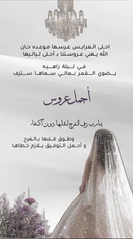 تهنئه لعمتي بزواج ابنتها  #بنت_عمتي عروس بدون اسم 👰🏻‍♀️  #تهنئة #عقد_قران #اخوي #اختي #بنت_خالتي_عروس #بنت_عمتي_عروس #عروستنا #بدون_اسم #دعوات_الكترونية #راشد_الماجد #زواج_اخوي #زفات #توديع_العزوبية #بشاره_مولود #بشارة_مولوده #عيد_ميلاد #دعوة_عشاء #تخرج #ترقية #تهنئه #ام_العريس #ام_العروس