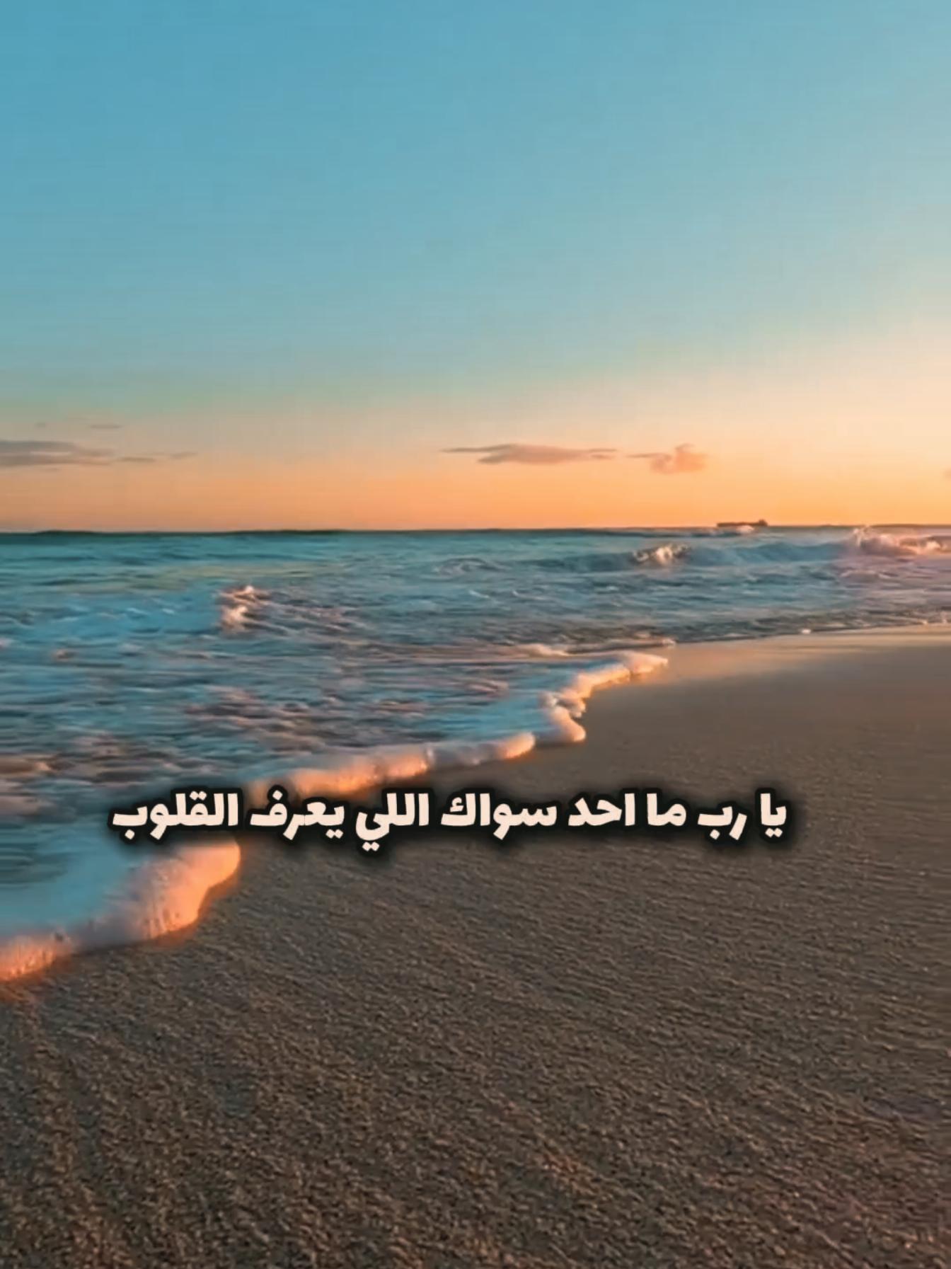 يارب #قصايد #أشعار_قصايد #شعراء_وذواقين_الشعر_الشعبي #مقولات #الراحة_النفسيه #دعاء #شعر_شعبي #اشعاروقصايد 