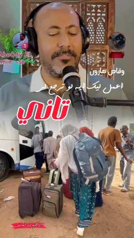 #السودان_الخرطوم_الجزيره_مدني #تصاميم_فيديوهات #المغتربين_السودانين #العزازي #تشاديينيز🇷🇴💖🇷🇴💖🇷🇴💫💫 #السودان_الخرطوم #اغاني_سودانيه #