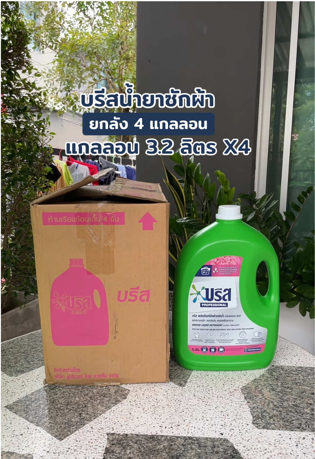 #บรีสเอกเซล #บรีสเอกเซลสูตรเข้มข้น #บรีสเอกเซลน้ํา 