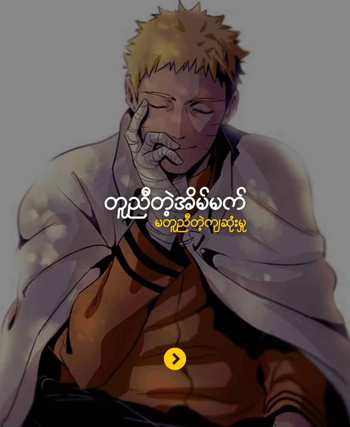 Sasuke Side Story ကိုလည်း Channel မှာတင်ပေးနေပြီနော် Comments မှာဝင်ကြည့်လိုက်တော့ဗျို့#fyp #naruto #jiraiya #obito #nagato #pain #fypシ゚viral #viraltiktok 