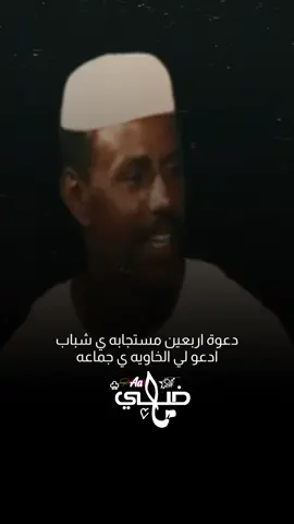ادعولو بي المغفره ي شباب #مليون_مشاهدة❤ #تصميم_فيديوهات🎶🎤🎬 #جخو،الشغل،دا،يا،عالم،➕_❤_📝✌️🌍🦋 