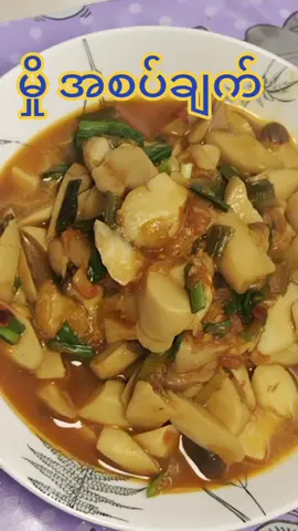 မှို အစပ်ချက် #eikitchen #မှို #မှိုချက် #food #အစားတလိုင်း😆😁💕 #fyppppppppppppppppppppppp 