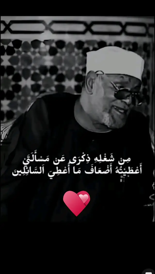 من شغله ذكرى عن مسالتي اعطيته اضعاف ما اعطي السائلين ! الشيخ متولي الشعراوي رحمه الله