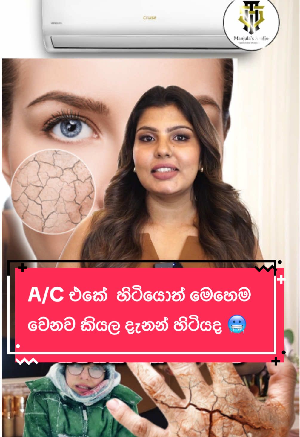 පැය ගානක් A/C එකේ ඉන්න එක කියන තරම්ම වැරැද්දක්ද? 🥶😬🥶 #skin #skincare #ac #skincareroutine #salon #srilankan_tik_tok🇱🇰 #fyp #ladiessalon #onemillionaudition #foryou #fypシ #fyp #colombo #chilaw #facialtreatment #salonmanjula #professional #hair #hairstyle #salon #hairtreatment 