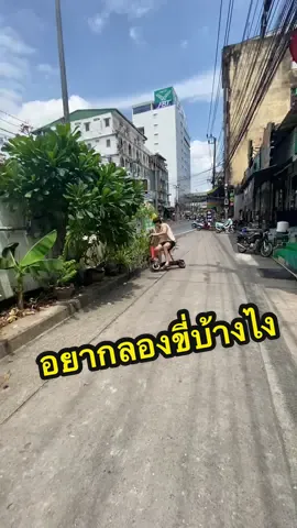 อยากลองขี่บ้างไง #fyp #พี่ทูล #พี่ตะวัน #tawanboyz 