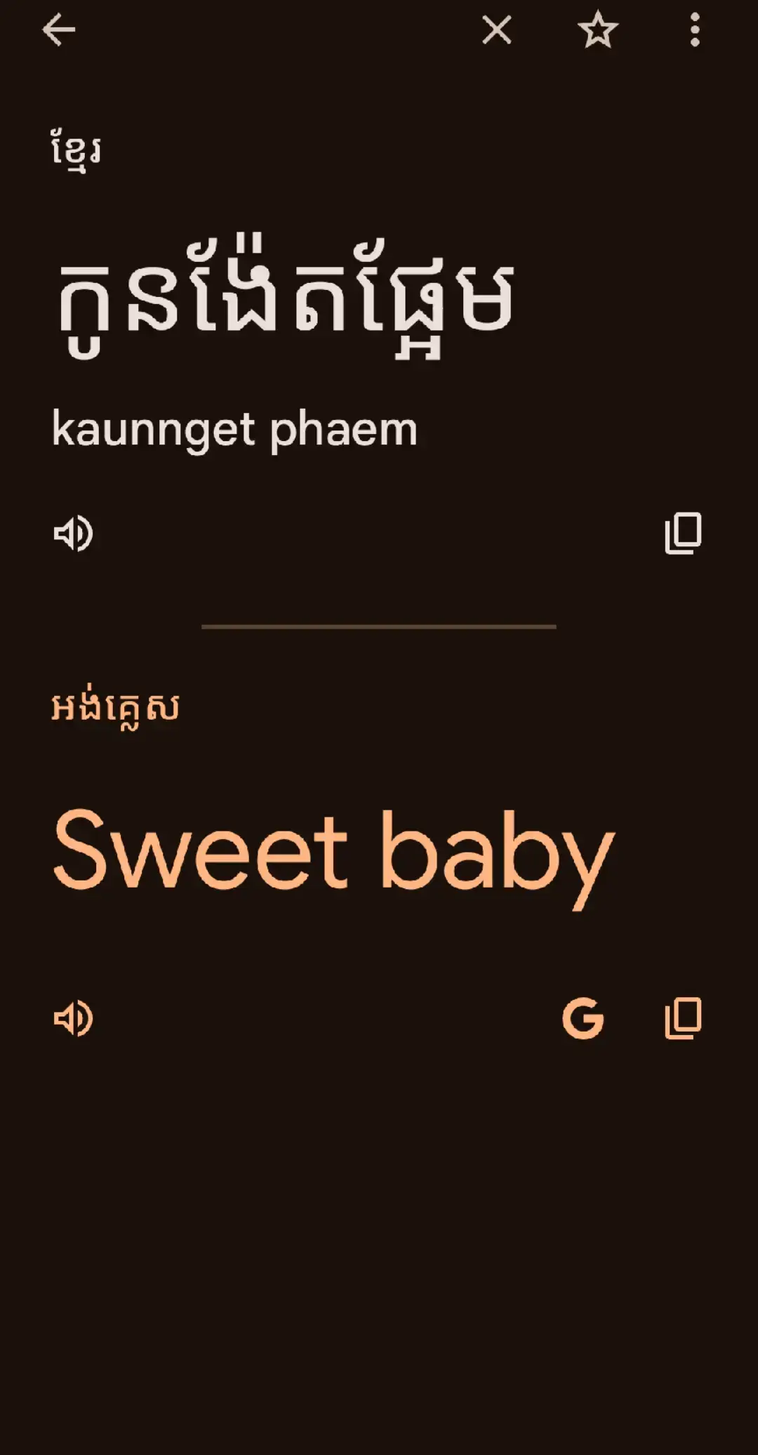 🙂#sweetlove #កូនង៉ែតផ្អែម #fyp #viral 
