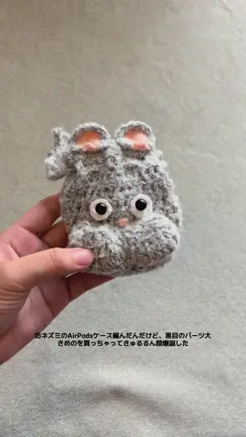 家にあった毛糸で坊ネズミのAirPodsケース編んだ🎵 #編み物 #crochet #ジブリ #ghibli #千と千尋の神隠し 
