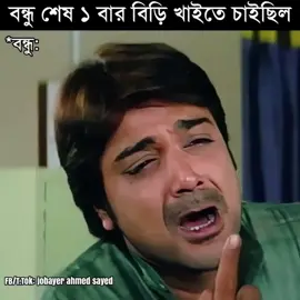 #ফানি_ভিডিও #funnyvideo  #funnyreels #comedyscene #comedyreels  #banglacomedyvideo #banglafunnyvideo  #jobayersayed #ফানি_টিকটক 