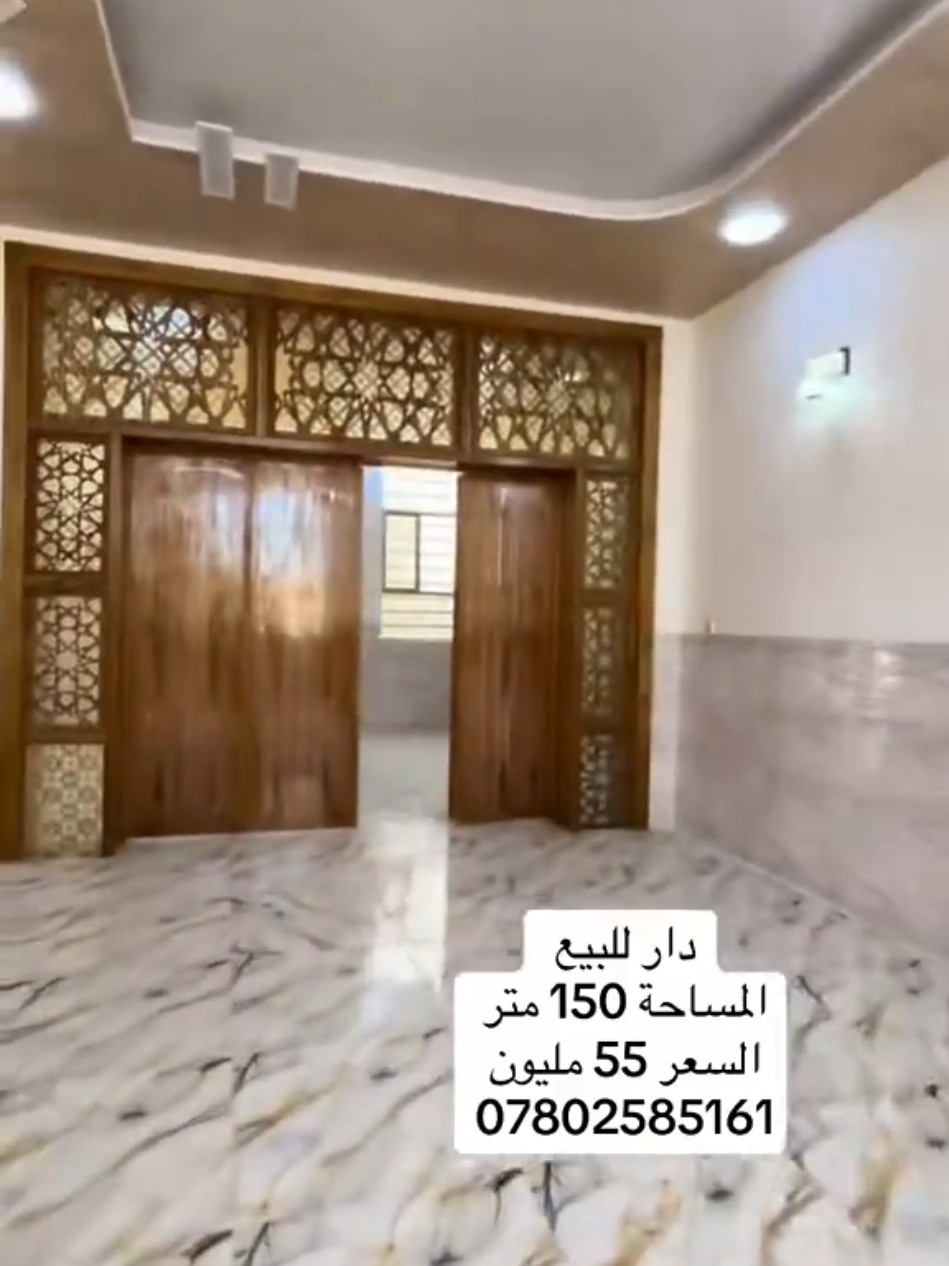 دار للبيع المساحة 150 متر السعر 55#عقارات_الحجيمي #حجي_مسلم #trend #trending #explore 