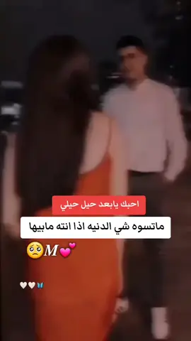 #ماتسوه شي الدنيه اذا انته مابيهاا𝑴🥺💕