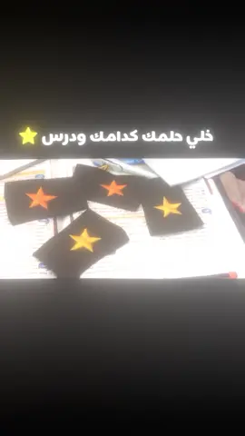 خلي حلمك كدام ودرس ⭐#تصويري📷 #هاشتاق #صعدو_الفيديو #الكليه_العسكريه_مصنع_الابطال #الكليه_العسكريه_مصنع_الابطال 