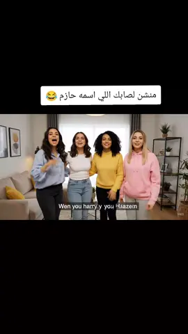 منشن لحازم بسرعه فيديوهات بالذاكره الصناعي اللي عايزني اقول اسمه يكتب بالكومنتات
