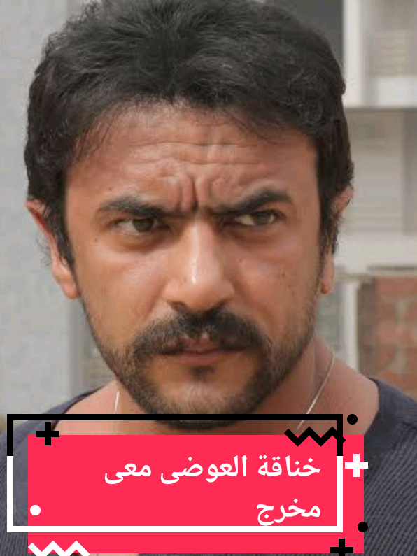 أول مرة #احمد_العوضى  يعترف:  