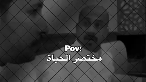 مختصر الحياة 🥺💔#لاحولا_ولا_قوة_الا_بالله #لااله_الا_انت_سبحانك_اني_كنت_من_ظالمين #الحمدالله_علی_کل_حال❤ #مختصر_الحياة 