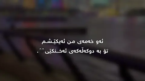 باش بونم باشی نەهێنا🖤.#momen_daa #momen01 #foryou #fypage #fypシ゚ 
