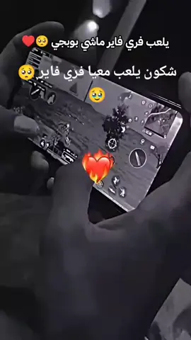 #شلفاوة_والحلاوة🔥_وtiktok #فري_فاير #الجيش_الوطني_الشعبي🇩🇿🇩🇿💪♥️ #الشعب_الصيني_ماله_حل😂😂 #ديديكاس_ل_58_ولاية_وين_كانو😍🥰🥰 