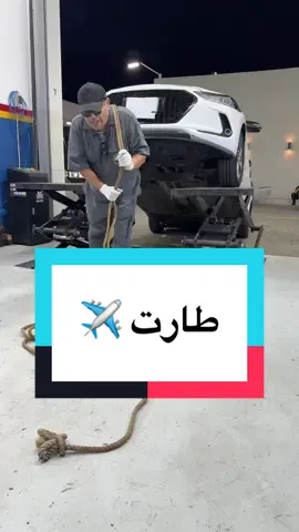 التقوى ون كار لصيانة السيارات(اعلان)#صيانة_السيارات #تويوتا #تويوتا_شعار_لا_يعرف_القانون #قطع_غيار #تربيط_سيارات #بخاخات #تنظيف_بخاخات #البوادي #السلامة #شارع_الستين #جدة 