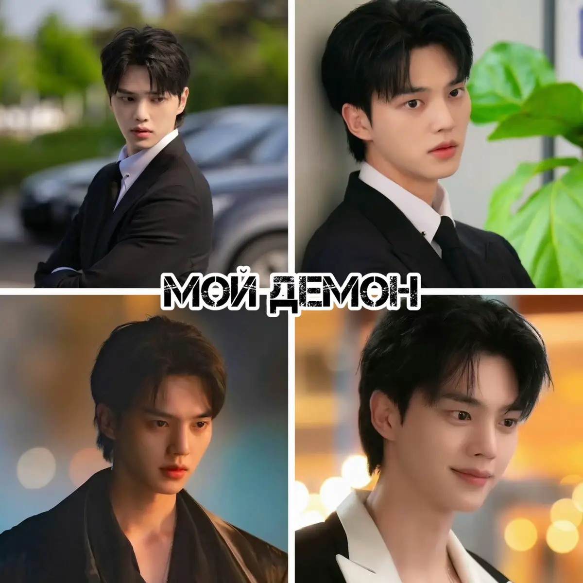 Тг: screenmysoul  #сонкан #милыйдом #мойдемон #язнаюно #любовныйсигнал #dorama #screenmysoul 