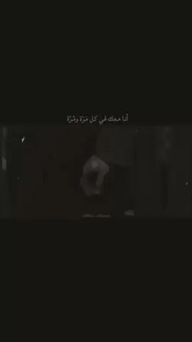 أنا معك في كل مَرّة ومُرّة❤️‍🩹. #انشيد_اسلاميه 