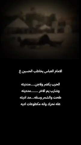 #البيك_ياعباس #البيك_يا_حسين #محرم_الحسين @الشاعر علي سعيد 