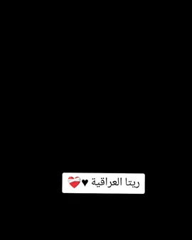 #ريتا #ريتا العراقية