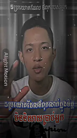 5 ប្រយោគដែលឪពុករបស់អ្នកមិនដែលប្រាប់អ្នកពីទំហំនៃ ក្តីស្រឡាញ់របស់គាត់... 🥰💞 #ali #alightmotion #alightmotion_edit #fyp #viral #foryou #capcut #fypシ #duet #foryoupage #tiktok #fy #trending #viralvideo #cute #dúo #viraltiktok #video #comedia #dlaciebie #cute #videoviral #VoiceEffects #vairal #funny #fypage #funnyvideos #foryourpage #trend #tiktokindia #tiktokviral #tiktoknews #tik_tok #xyzbca #xuhuong #xuhuongtiktok #Love #loveyou #lovestory #lover #you #me  #CEO #flowers #beautiful #like #baby #Sweet #edit #explore #unique #original #amazing #new #wow #fypシ゚ #2025 #100k #OMG #500kviews #1M #sad #lonely #universe #fpyシ #fpyシ❥tiktok🖤🌹 #fypp #dance #dlaciebie #dictionary #fypdongggggggg #fypシ゚viral🖤tiktok #500kfollower #fyppppppppppppppppppppppp #Ai #surprise #Brand #Cambodia #khmer #khmertiktok #ដៃគូបង់ប្រាក់ 