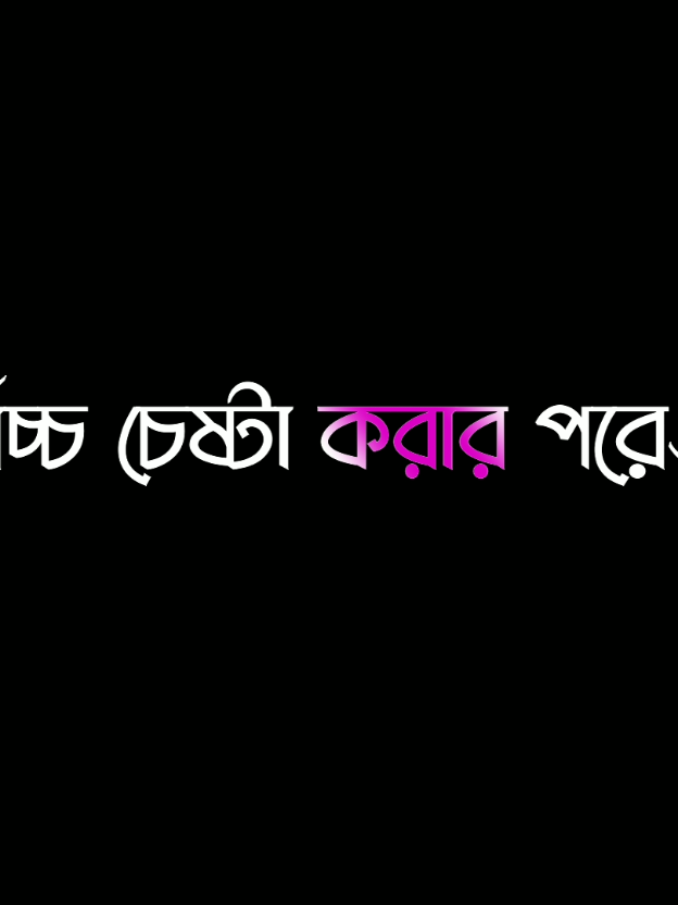 😞❤️‍🩹         #tiktokofficial #foryoupage #everyone #islamic_video #lyrics #blackscreen #lyrics_faru 