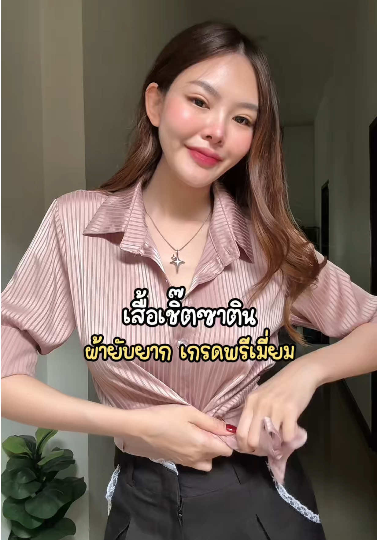 เสื้อเชิ๊ตฉบับคนขี้เกียจรีดผ้า✨ #เสื้อเชิ้ต #เสื้อเชิ้ตผู้หญิง #เสื้อเชิ้ตแขนยาว #เสื้อเชิ้ตโอเวอร์ไซส์ 