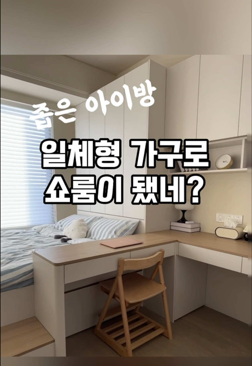 끝내주는 아이방 만들기  원룸에도 딱