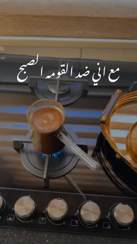 صباح الخير👋🏻👋🏻#اكسبلورexplore #فنجان_قهوتي_♥️ #foryoupage❤️❤️ #صباح_الخير 