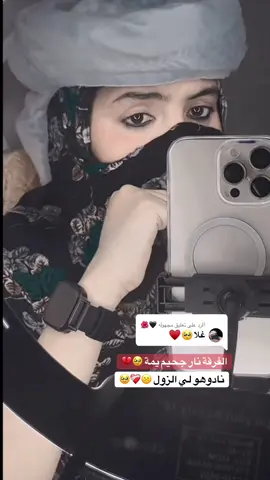 الرد على @مجهوله 🖤🌺 #الحزن💔عنواني💔ــہہہــــــــــہہـ👈⚰️ #ماهرية_اهل_الفزعة_العز_والكرم #تربينا_على_العز_والذله_عليها_ما_تربينا @مجهوله 🖤🌺 @Om- Tasneem 🦋 @𝑚𝑖𝑟𝑎𝑙 𝑎𝑙 𝑘𝑟𝑙𝑜𝑓.♥︎ @ݺ،مًـزٍيَــوٌטּـهّ🎀🌕🥀 @,ًغلاA|🦌🎀 @,ِْضباب🥀 @آلريہلة(Ŕ, Ş, Ғ)🖤🔥 @الــــريـــــم🦌♡~ @العسيل 🫦🤎. @سموع الريم✌🔥❤ @مهِـꫝـا🦌♪˹𓃴 @صغيـᬼ🖤⑅⃝ـᬼـرونهہ 🦌👀♡ @وعد🌸 @Soo 🌸🤍 @بنت اللواء العريقية 😎✌️🔥 