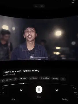 ไม่มีค่าเลยเ#เล่นเพลง#เธรดเพลง#รับโปรโมทเพลง#เพลงลงสตอรี่#อย่าปิดการมองเห็น 