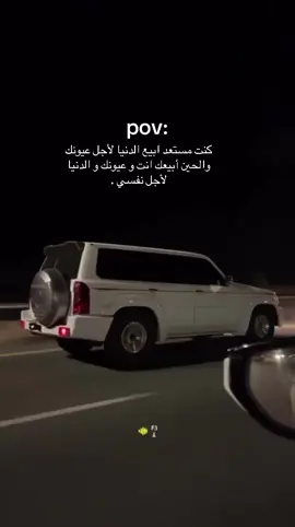 #pov #keşfet #foru #اكسبلور #❤️ #fyp #foryou #الشعب_الصيني_ماله_حل😂😂 #ro7 #الغافري #نيسان_فتك 