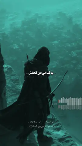يافدائي من تحدى #لا_اله_الا_الله #محمد_رسول_الله #قران #اناشيد #اكسبلور #تصميم_فيديوهات🎶🎤🎬 #لايك 