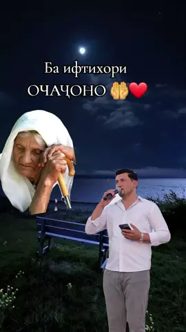 Ба ифтихори ОЧАҶОНО 🤲❤️#top #tojikiston #iran #khujand #dushanbe #тикток #хучанд #Масчох #Айни #душанбе #ҳисор #восеъ #бадахшон #бохтар #спитамен #конибодом #кулоб #хатлон #мотивация #актив #топ #турист #таджикистан #самарканд #бухоро #таджикистан #узбекистан #туркменис#сурхандарё #рекомендации 
